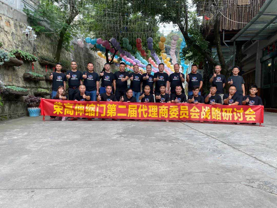 榮高伸縮門第二屆代理商委員會(huì)戰(zhàn)略研討會(huì)（昆明站）勝利召開！
